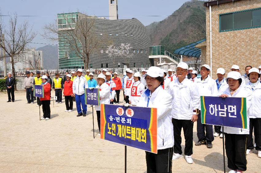 2012 읍·면 순회 게이트볼 대회 개회식  의 사진