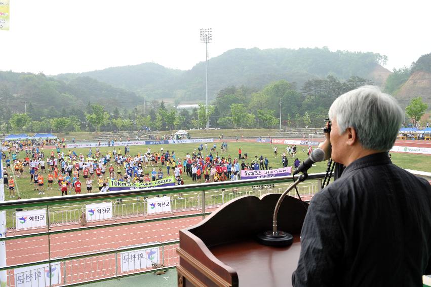 2012 평화마라톤대회 개회식 의 사진