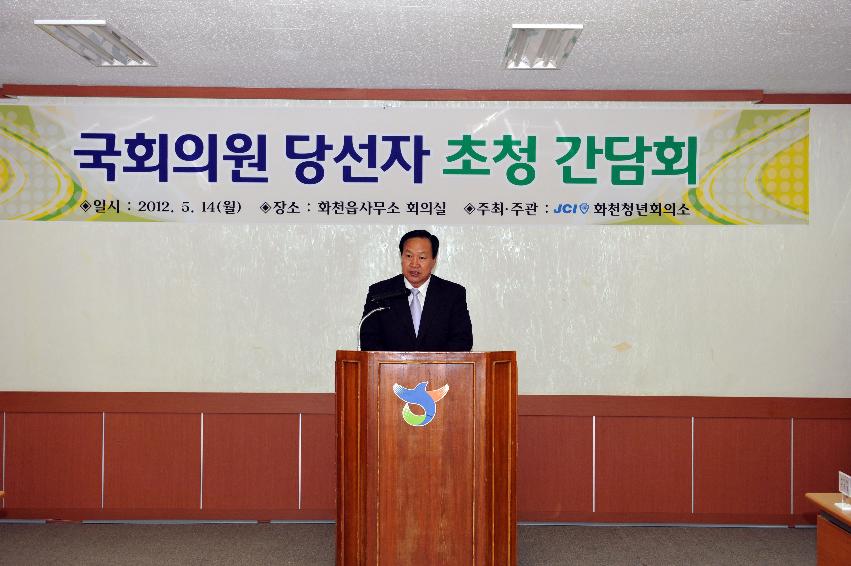 2012년 제19대 국회의원 당선자 초청 간담회 의 사진