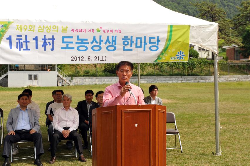 2012년도 삼성의 날 행사 의 사진