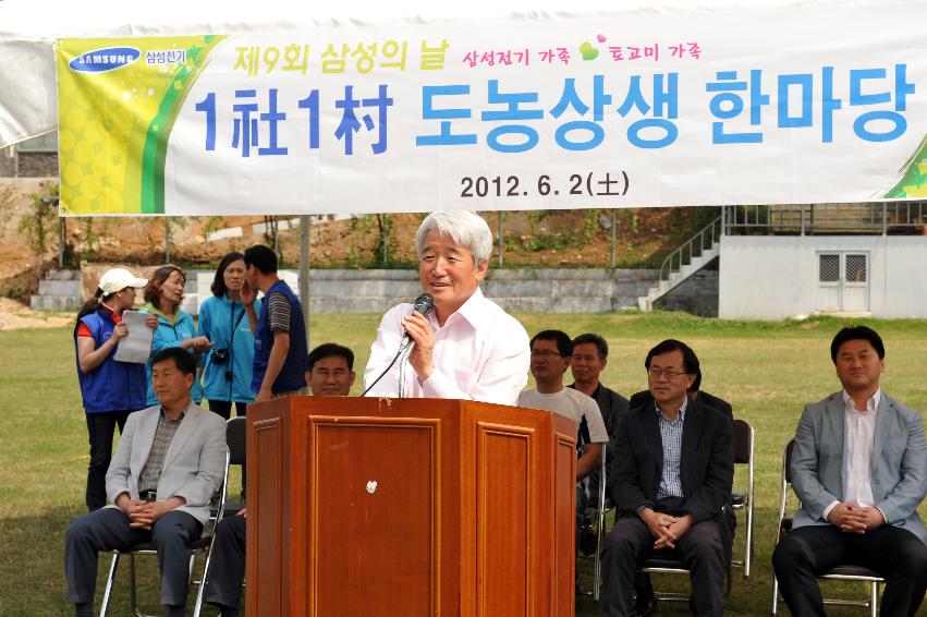 2012년도 삼성의 날 행사 의 사진