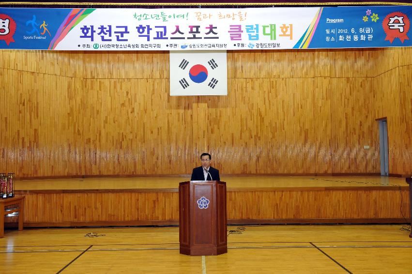 2012년 화천군 학교대항 스포츠클럽 대회 개회식 의 사진