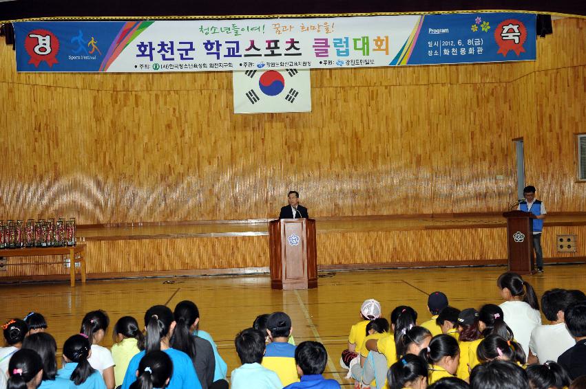 2012년 화천군 학교대항 스포츠클럽 대회 개회식 의 사진