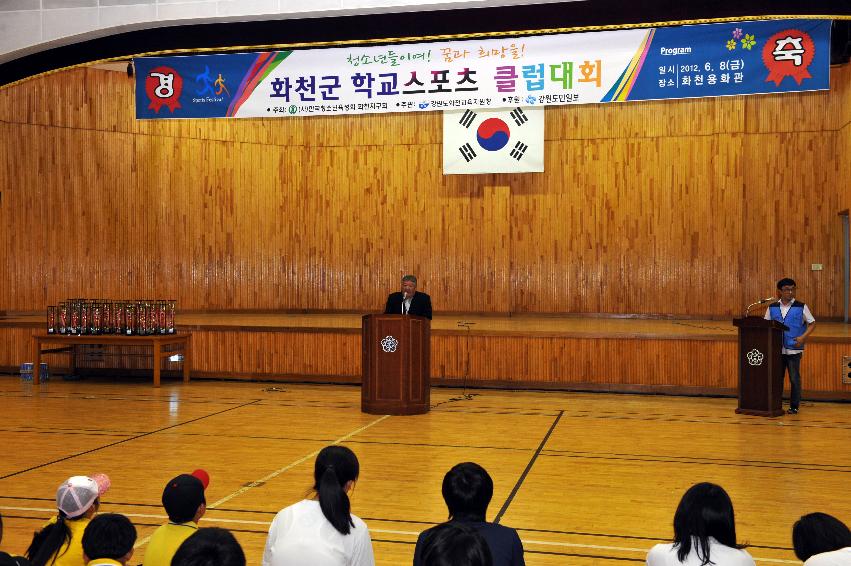 2012년 화천군 학교대항 스포츠클럽 대회 개회식 의 사진