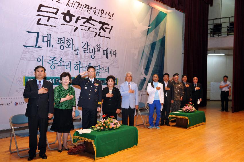 2012년 세계평화.안보 문화축전 폐회식 의 사진