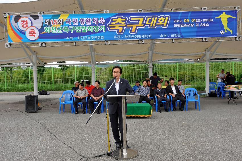 2012년 제15회 국민생활체육 화천군축구연합회장기 축구대회 의 사진