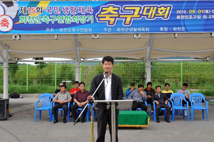 2012년 제15회 국민생활체육 화천군축구연합회장기 축구대회 의 사진