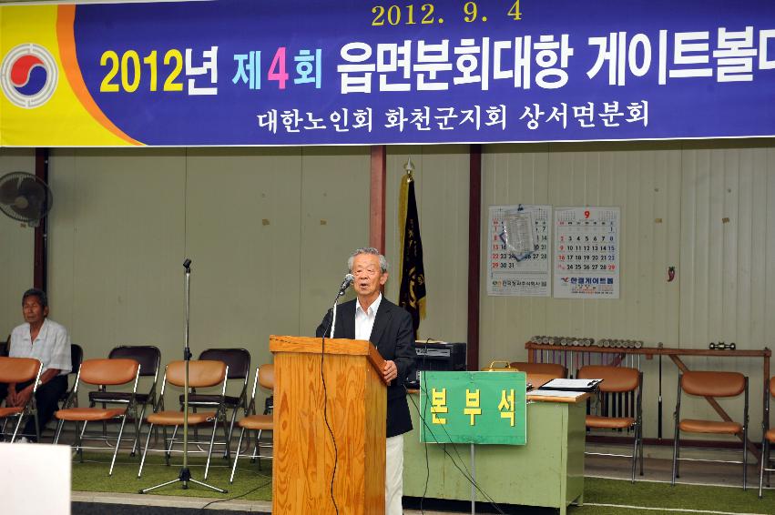 2012년 제4회 읍·면 분회대항 순회 게이트볼 대회 개회식 의 사진