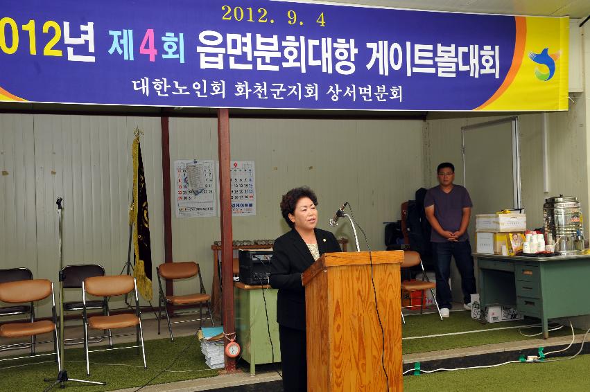 2012년 제4회 읍·면 분회대항 순회 게이트볼 대회 개회식 의 사진