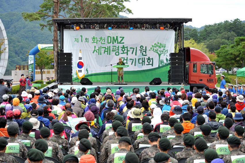2012년 제1회 화천 DMZ 세계평화기원 걷기대회 의 사진