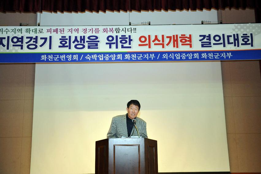 2012년 지역경제회생을 위한 의식개혁 결의대회 의 사진