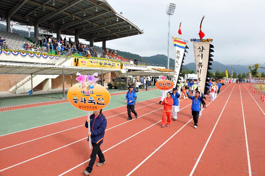 2012년 제28회 용화축전 개회식 의 사진