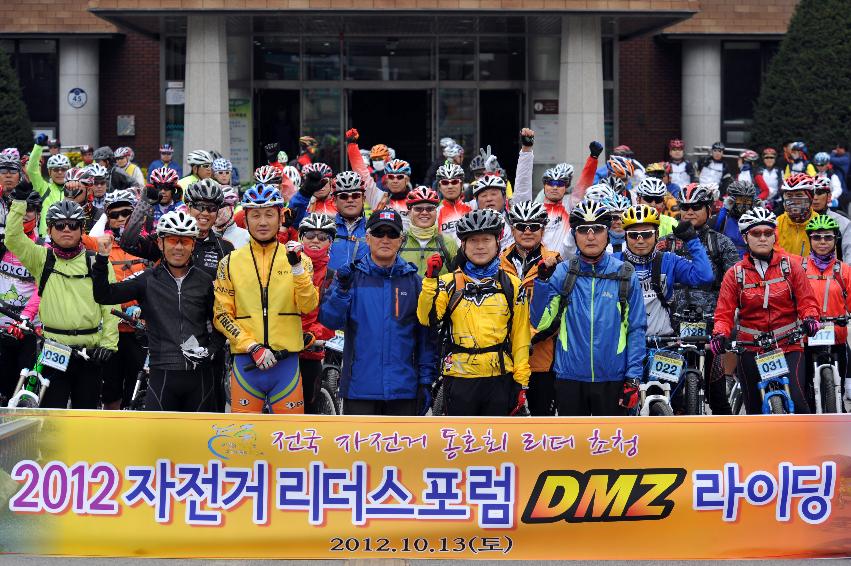2012년 자전거 리더스포럼 DMZ 라우딩  의 사진