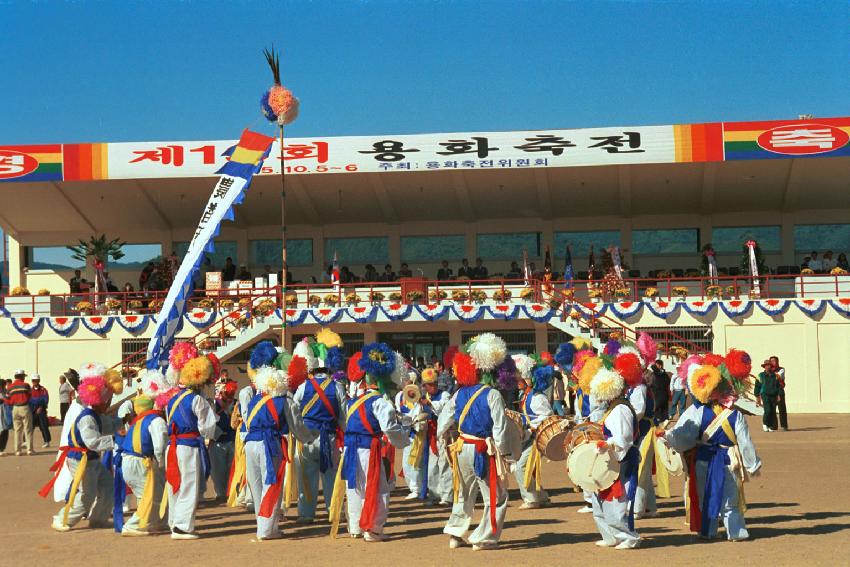 용화축전 사진