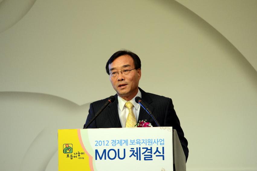 2012년 경제계 보육지원사업 선정 MOU 체결식 의 사진