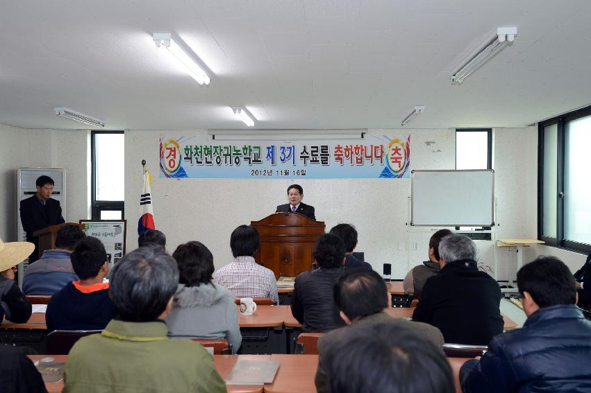 2012 화천 현장 귀농학교 수료식 의 사진