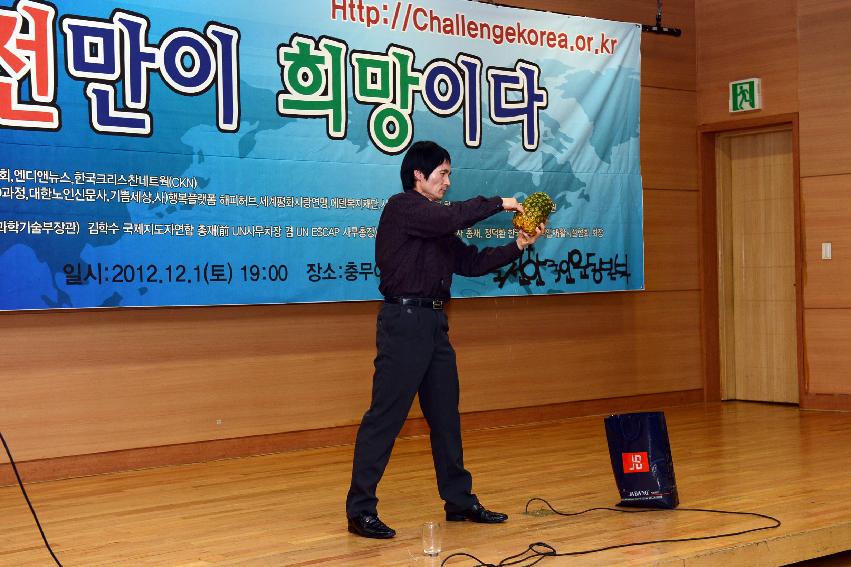 2012 제5회 도전한국인 Awards (賞) 시상식 의 사진