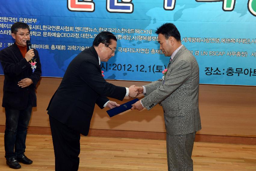 2012 제5회 도전한국인 Awards (賞) 시상식 의 사진