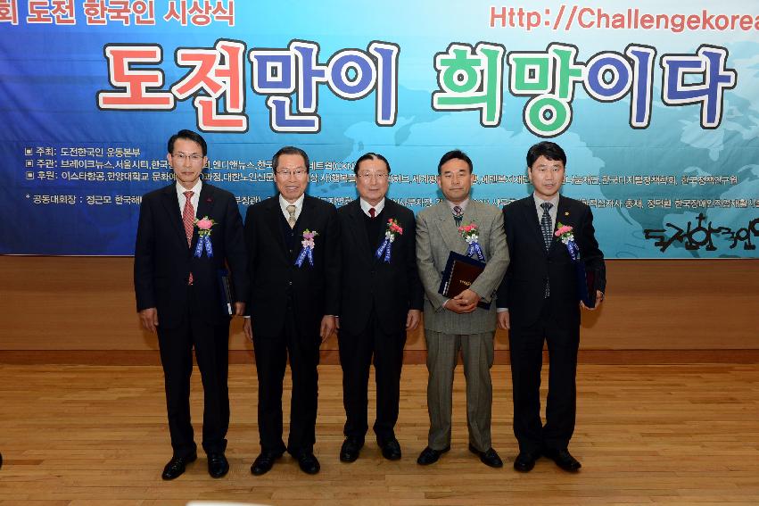 2012 제5회 도전한국인 Awards (賞) 시상식 의 사진