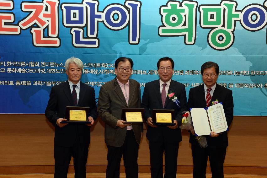 2012 제5회 도전한국인 Awards (賞) 시상식 의 사진