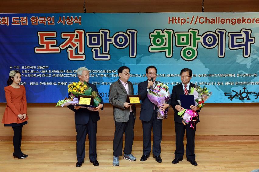 2012 제5회 도전한국인 Awards (賞) 시상식 의 사진