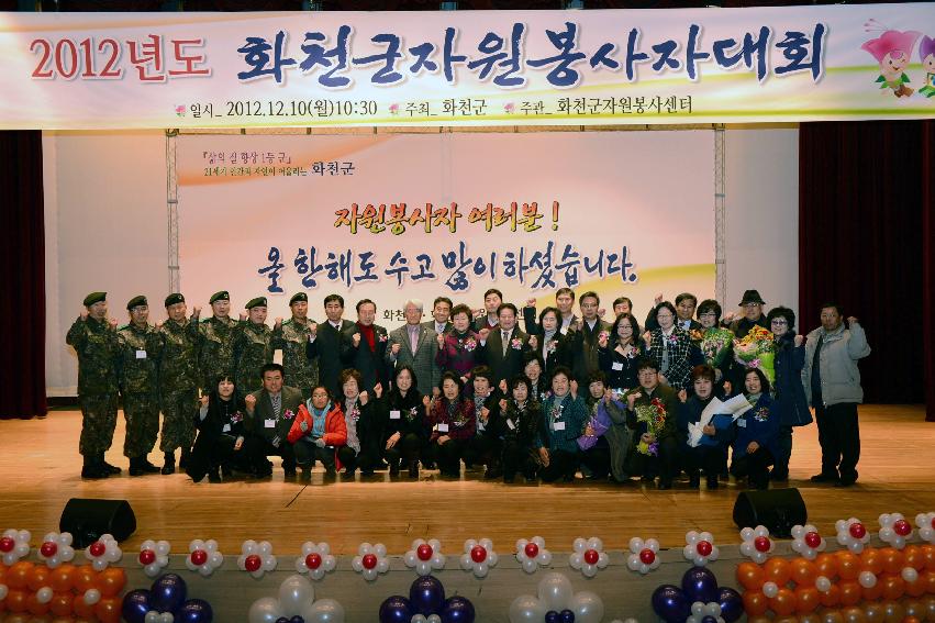 2012 화천군자원봉사자대회  의 사진