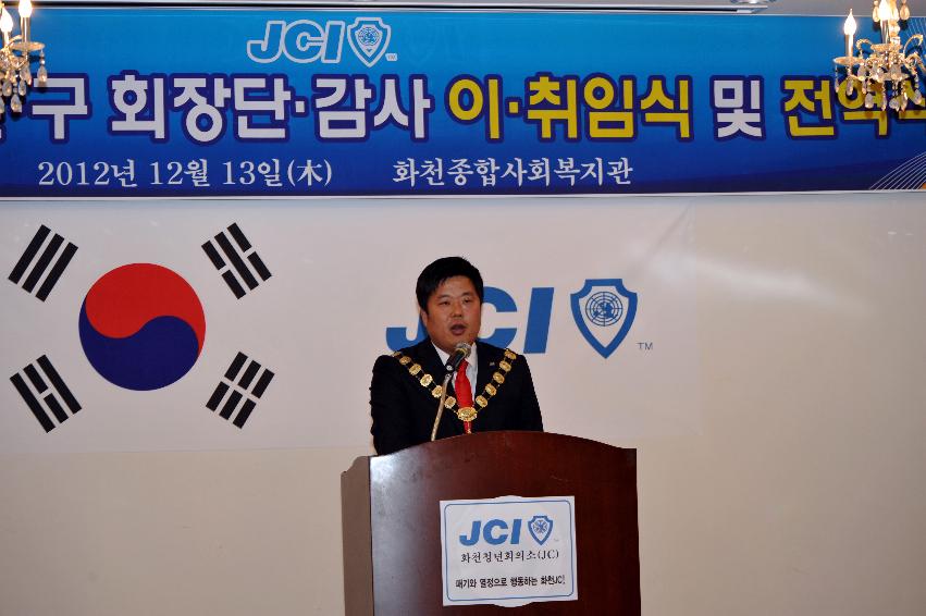 2012 화천청년회의소(JCI) 신·구회장단 이취임식 사진