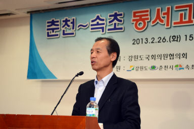 2013 춘천⇔속초 고속화철도 정책토론회 의 사진