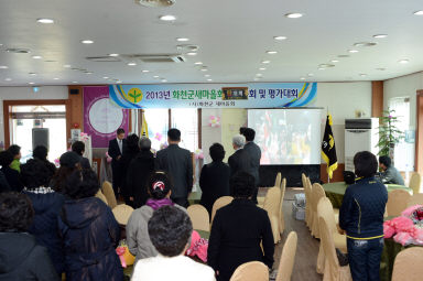 2013 새마을지회 종합평가대회 의 사진