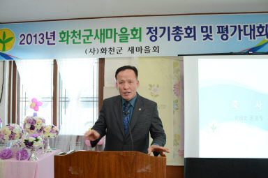 2013 새마을지회 종합평가대회 의 사진