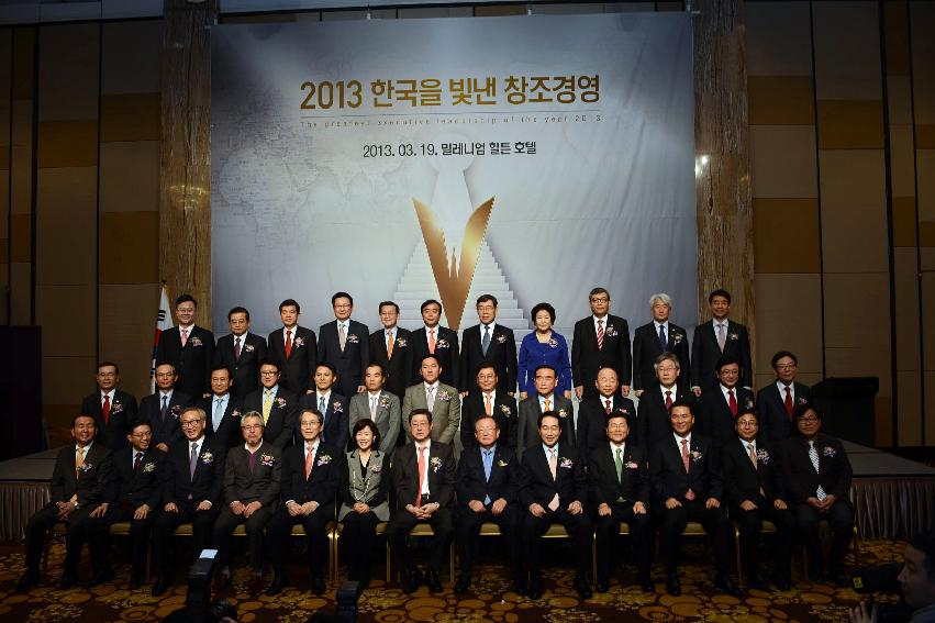 2013 한국을 빛낸 창조 경영인 시상식 의 사진