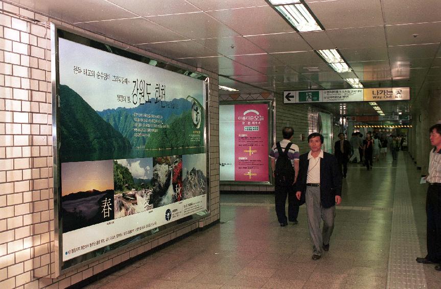 지하철 광고 의 사진