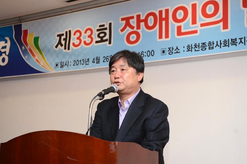 2013 제33회 장애인의 날 기념식 의 사진