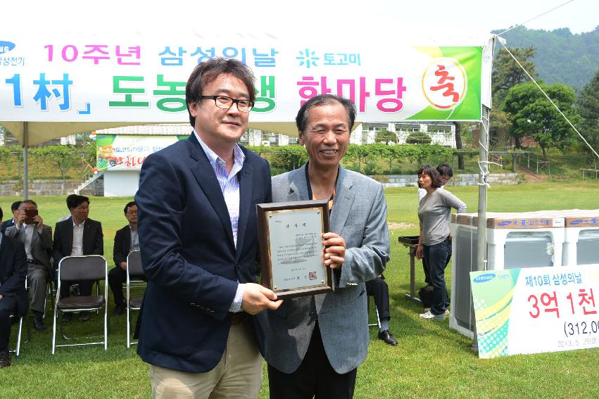 2013 삼성의 날 행사 기념식 의 사진