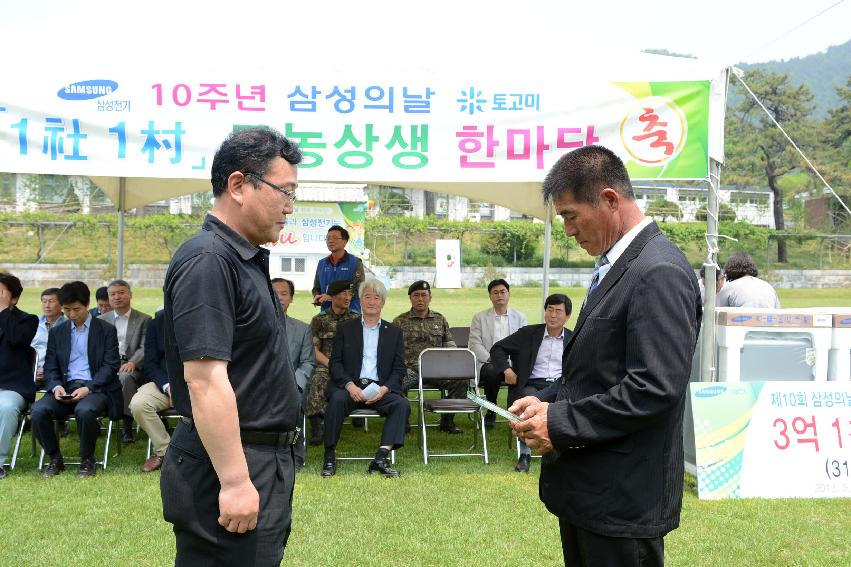 2013 삼성의 날 행사 기념식 의 사진