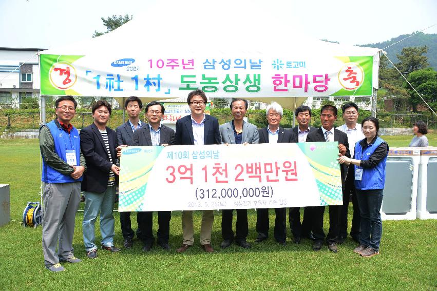 2013 삼성의 날 행사 기념식 의 사진