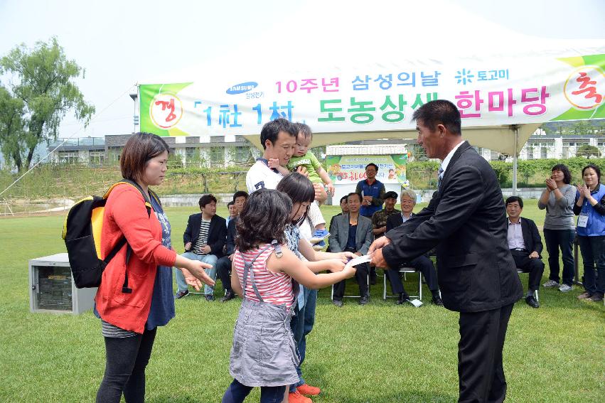 2013 삼성의 날 행사 기념식 의 사진