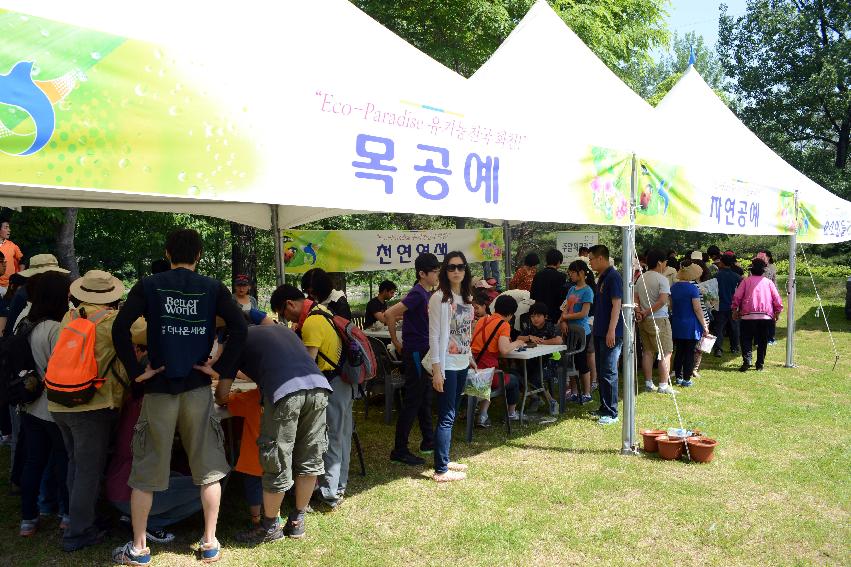 2013 제7회 유기농의 날 기념행사 의 사진
