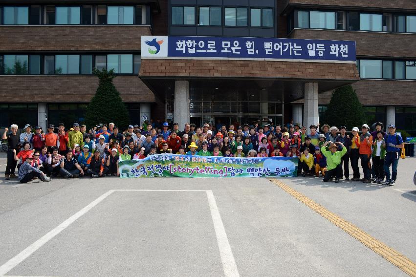 2013 한국전쟁사 답사 백암산 등반 사진