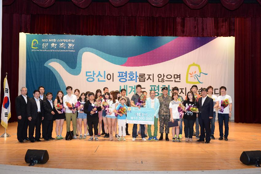 2013 제2회 세계 평화안보 문학축전 시상식 의 사진