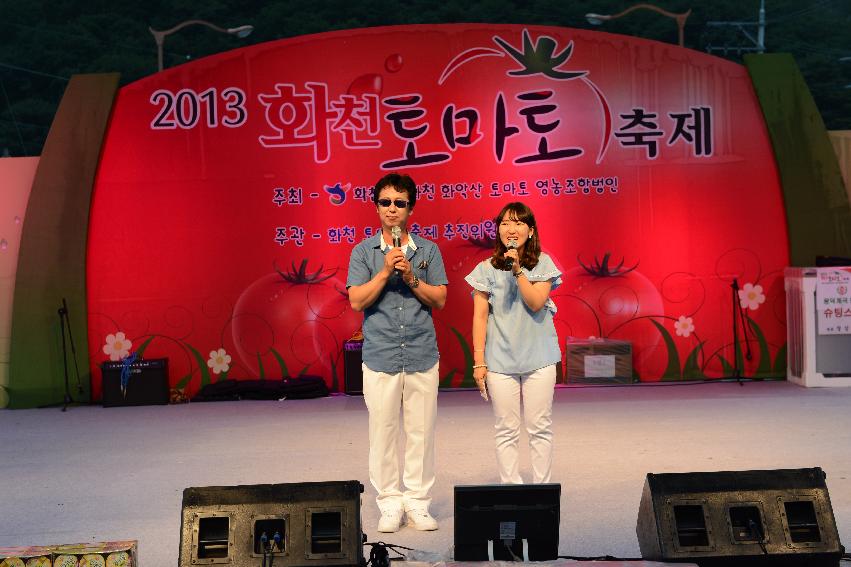 2013년 토마토축제 의 사진