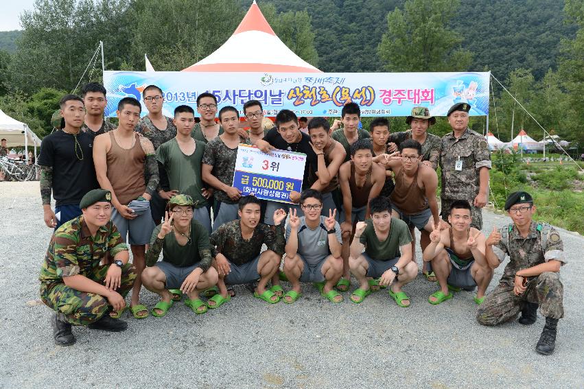 2013 군부대(15사단)의날 산천호 경주대회 의 사진