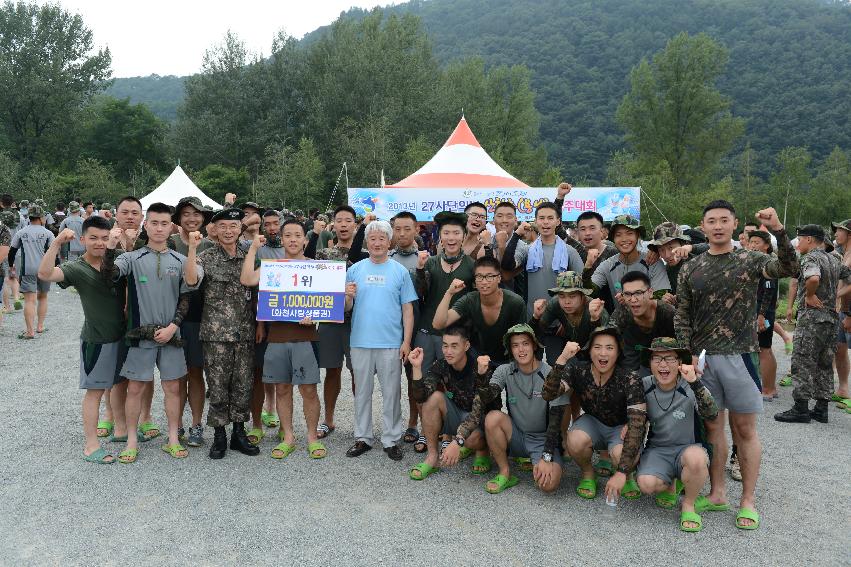 2013 군부대(27사단)의 날 산천호 경주대회 의 사진