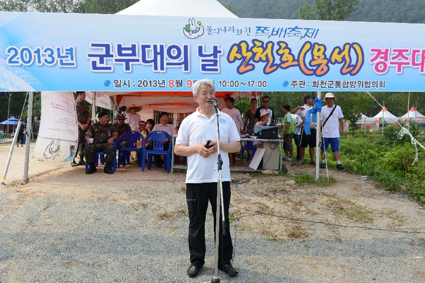 2013 군부대 산천호 경주대회 의 사진