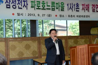 2013 간동면 유촌리 1사(삼성전자) 1촌 자매결연 협약식 의 사진