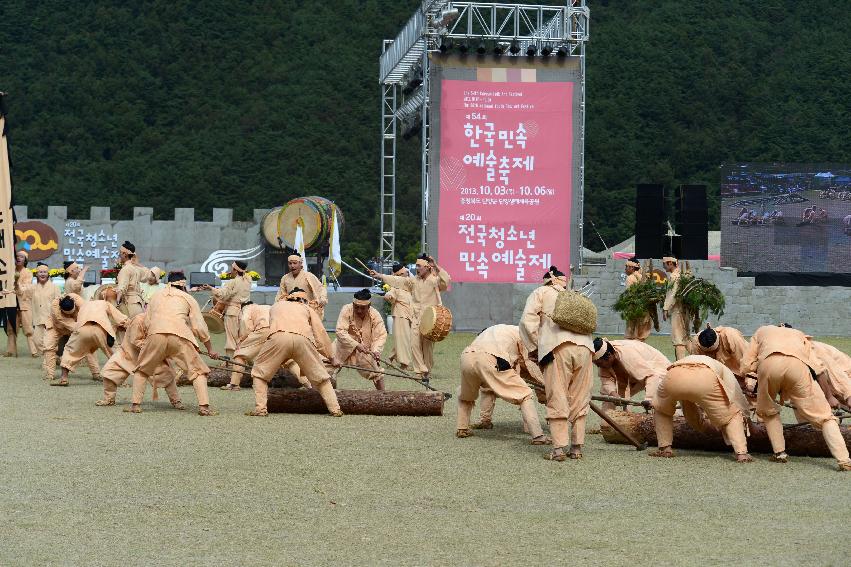 2013 한국민속에술축전 개회식 의 사진