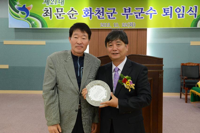 2013 최문순 화천부군수 퇴임식 의 사진