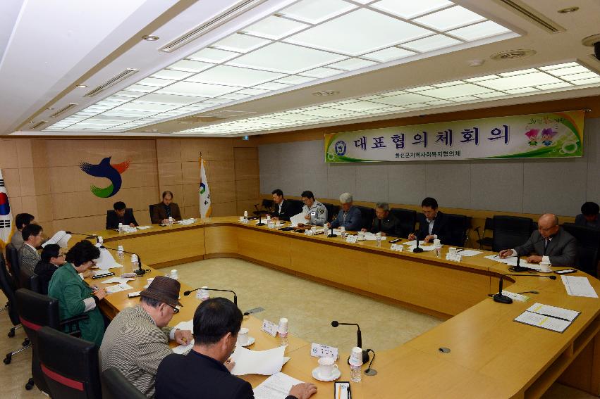 2013 지역사회복지협의체 대표협의체 회의 의 사진