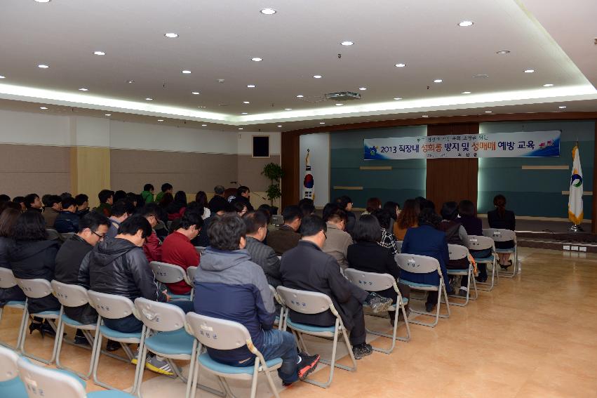 2013 직장내 성희롱 예방 성매매 방지교육 사진