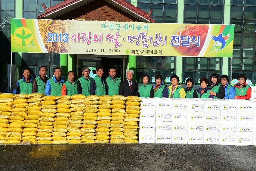 2013 사랑의 김장.쌀 전달식 의 사진